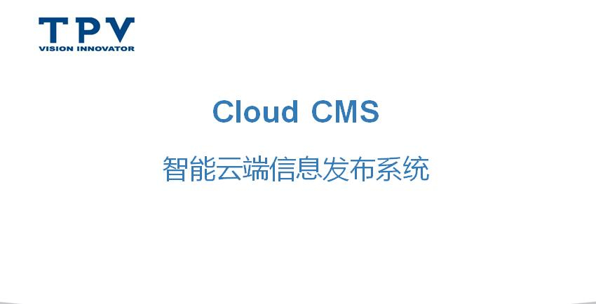 Cloud CMS 智能云端信息发布系统