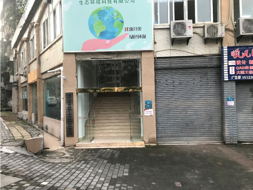 重庆迪桑盛城生态环境